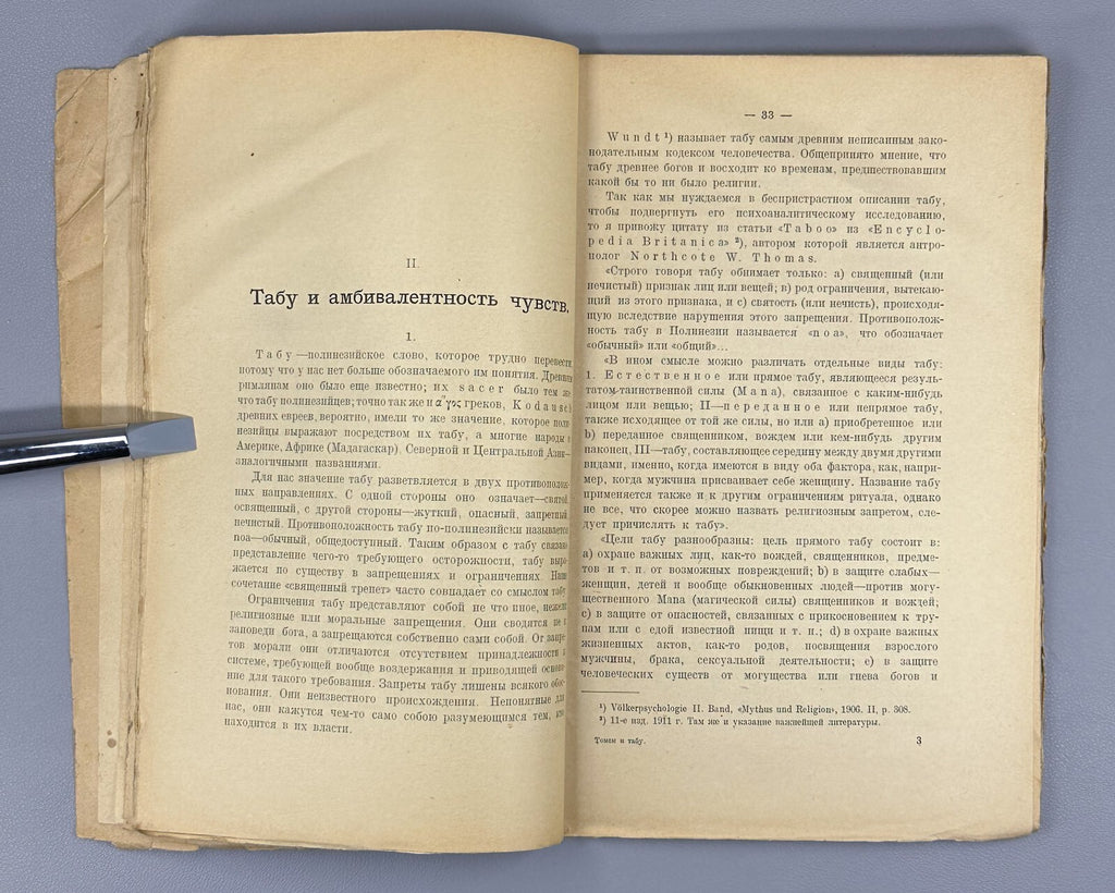 1st ed. Russian Freud Totem and Taboo Psychology 1923 Фрейд Тотем и табу