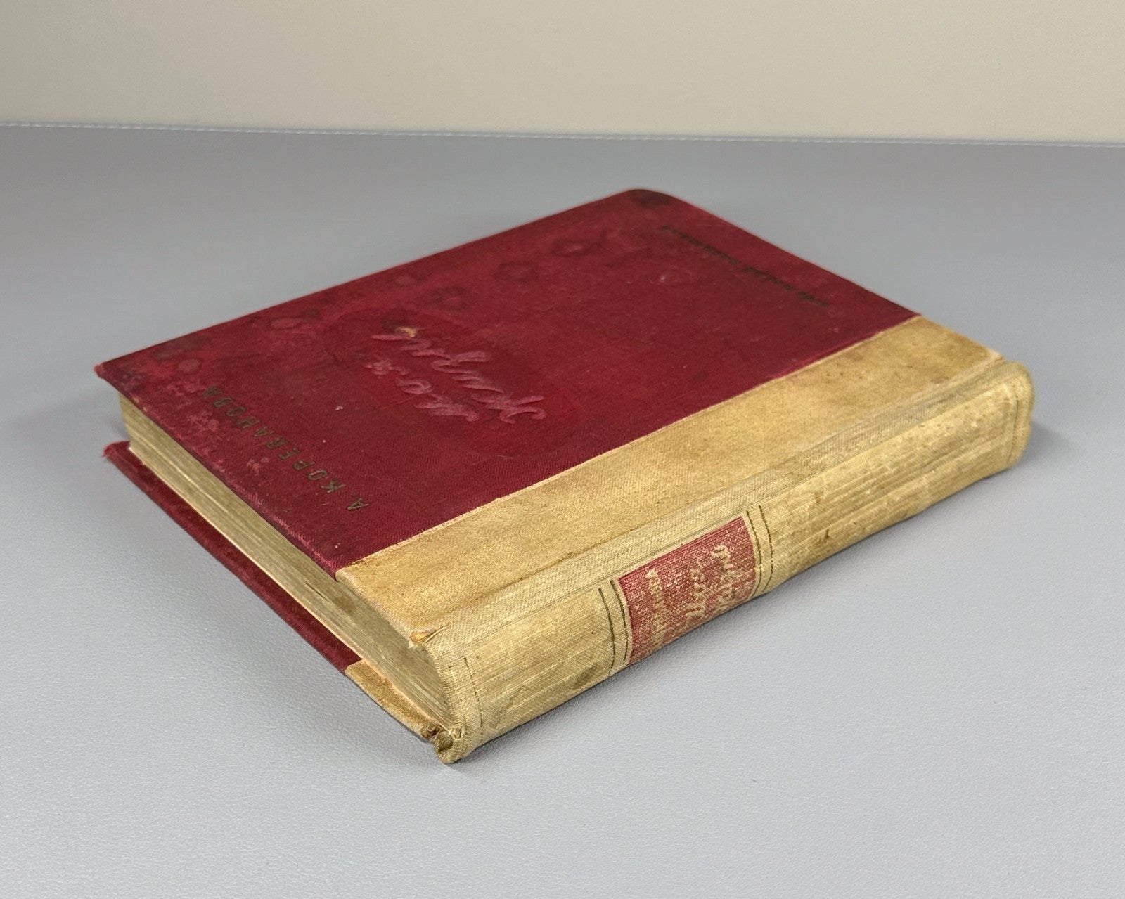 Кореванова Моя жизнь 1938 Korevanova My Life Autobiography Ural Worker-Peasant