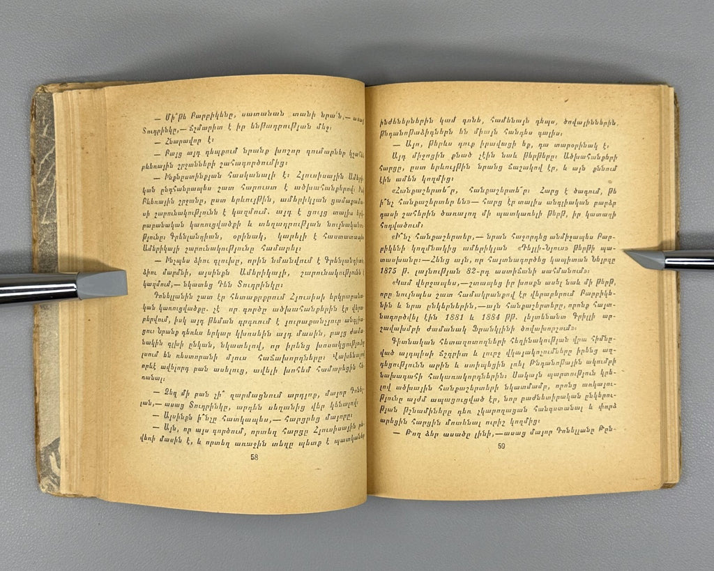 1st ed. in Armenian The Purchase of the North Pole Jules Verne 1953 Ժյուլ Վեռն
