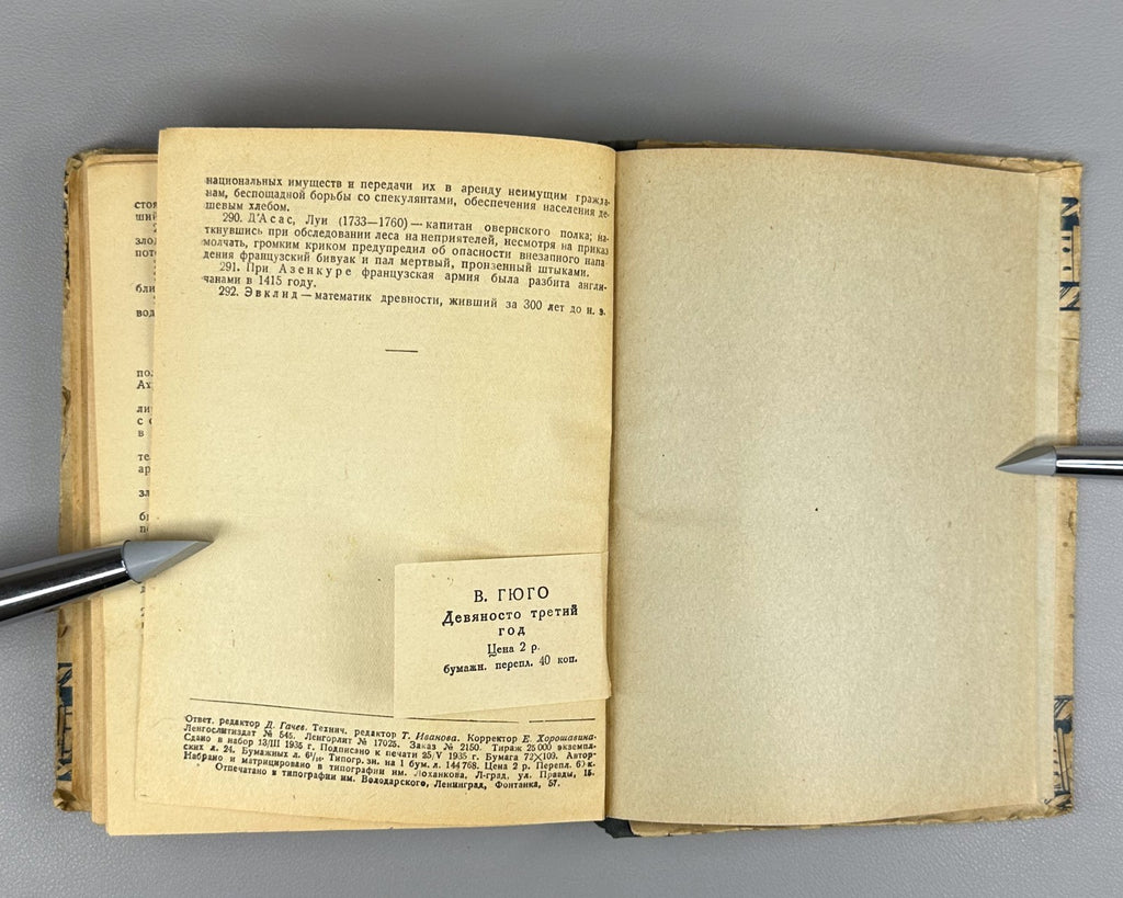 Victor Hugo Ninety-Third Year Novel Russian 1935 Гюго Девяносто третий год