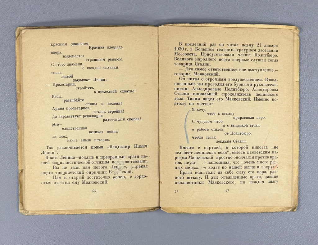 1st ed. Mayakovsky - newspaperman Tregub 1939 Трегуб Маяковский - газетчик