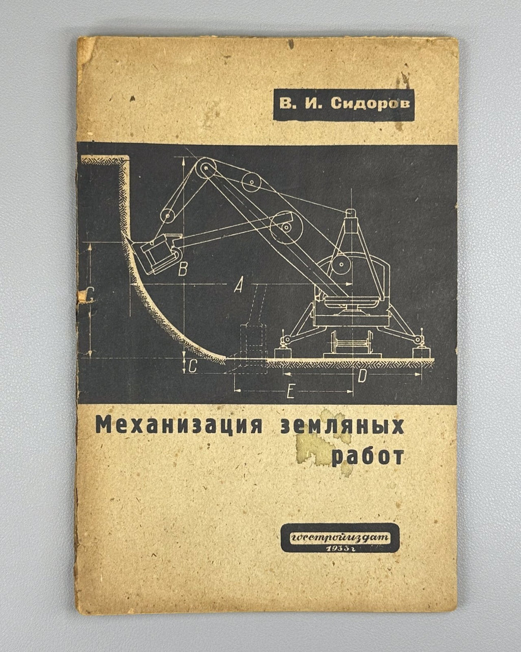 Mechanization of earthworks Constructivist cover 1933 Механизация земляных работ