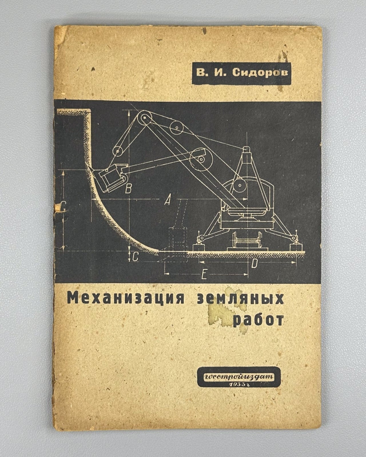 Mechanization of earthworks Constructivist cover 1933 Механизация земляных работ