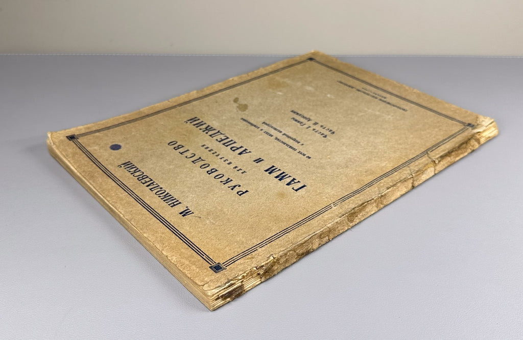Guide scales and arpeggios 1938 Николаевский Руководство для гамм и арпеджий