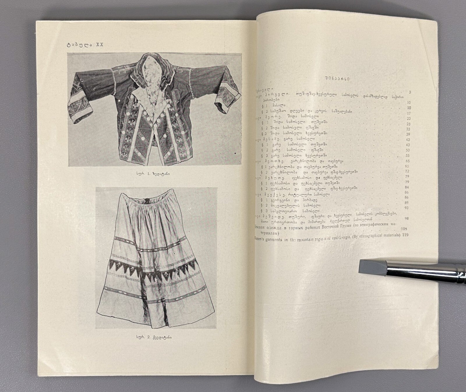 Women's clothing in the mountains of Eastern Georgia 1974 History Ethnographic