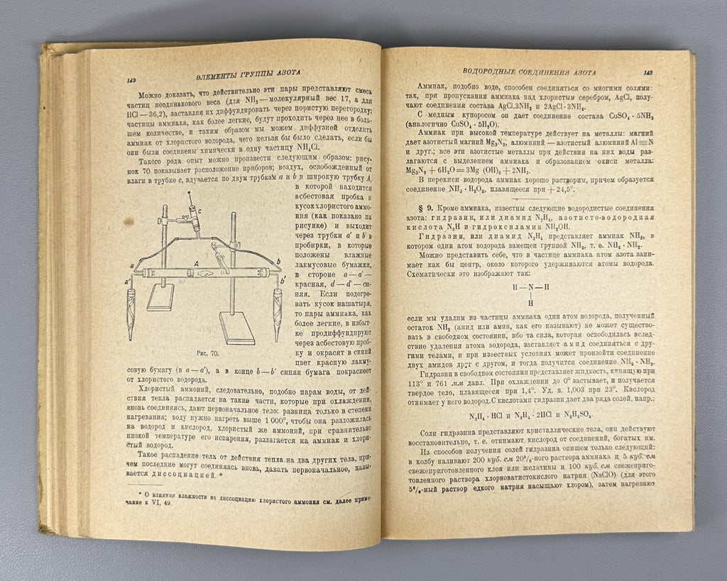 Inorganic Chemistry Kablukov 1931 Каблуков Основные начала неорганической химии