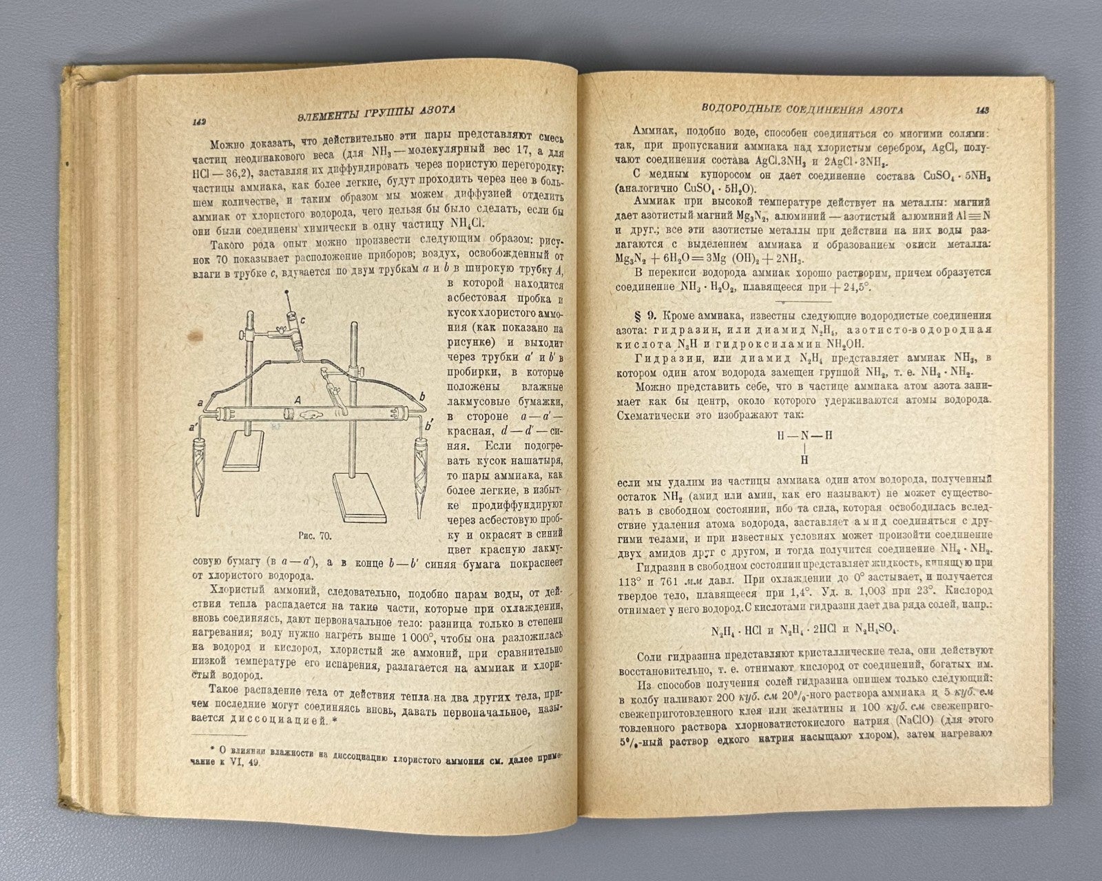 Inorganic Chemistry Kablukov 1931 Каблуков Основные начала неорганической химии