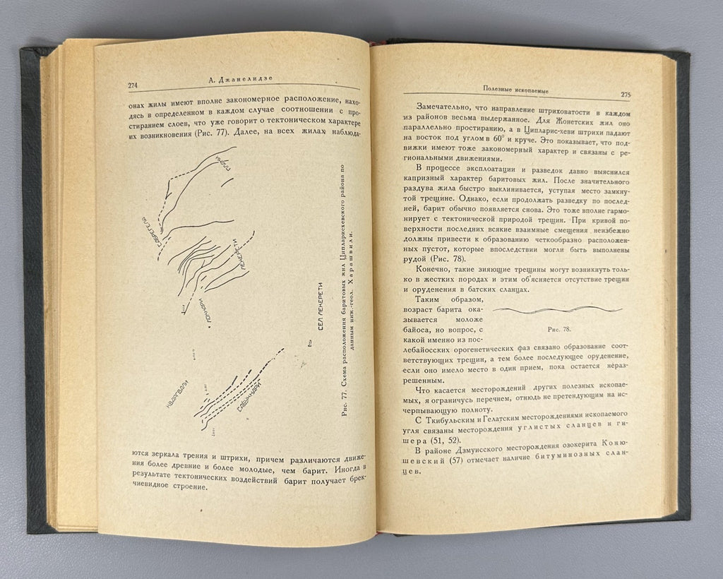 Джанелидзе Геологические наблюдения в Окрибе 1940 Geological Observations Okriba