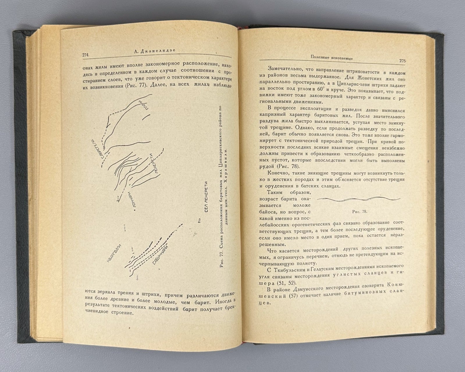 Джанелидзе Геологические наблюдения в Окрибе 1940 Geological Observations Okriba
