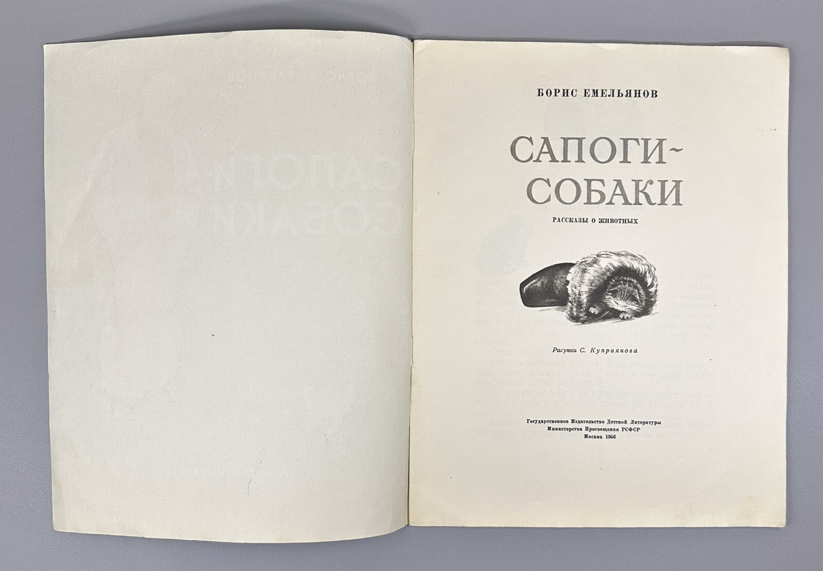 Yemelyanov Boots-dogs Stories about animals 1956 Емельянов Сапоги-собаки