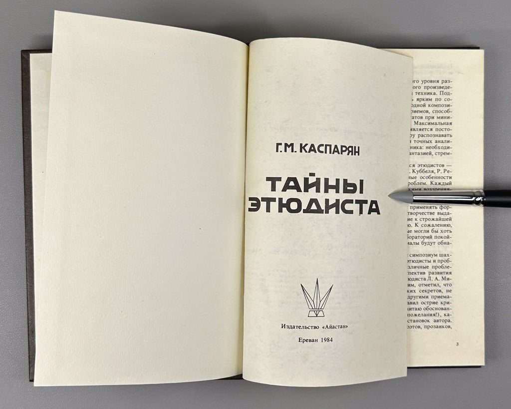 Kasparyan Secrets of the Etudist Chess 1984 Каспарян Тайны этюдиста