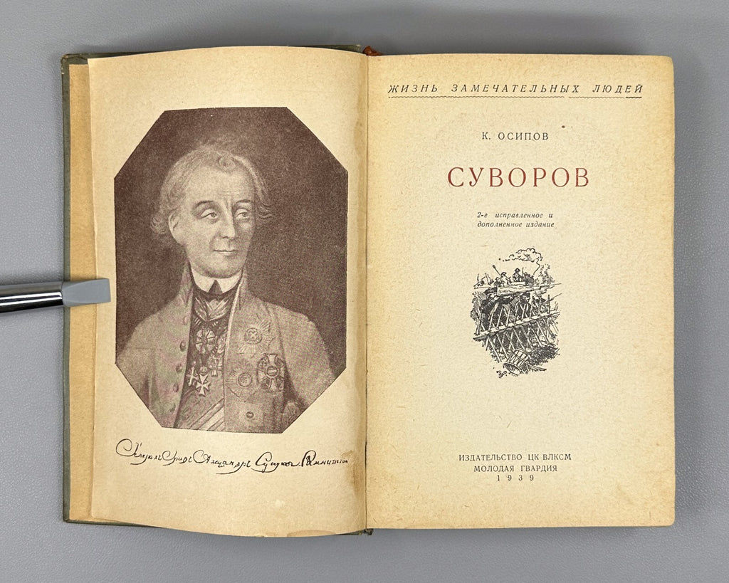 Lives of Remarkable People Suvorov 1939 Суворов Осипов ЖЗЛ Rare