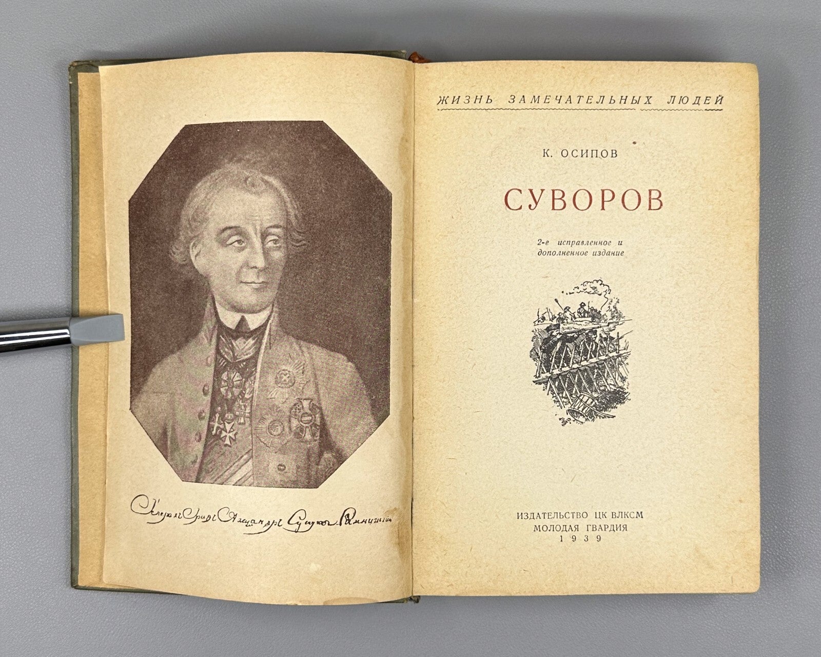 Lives of Remarkable People Suvorov 1939 Суворов Осипов ЖЗЛ Rare