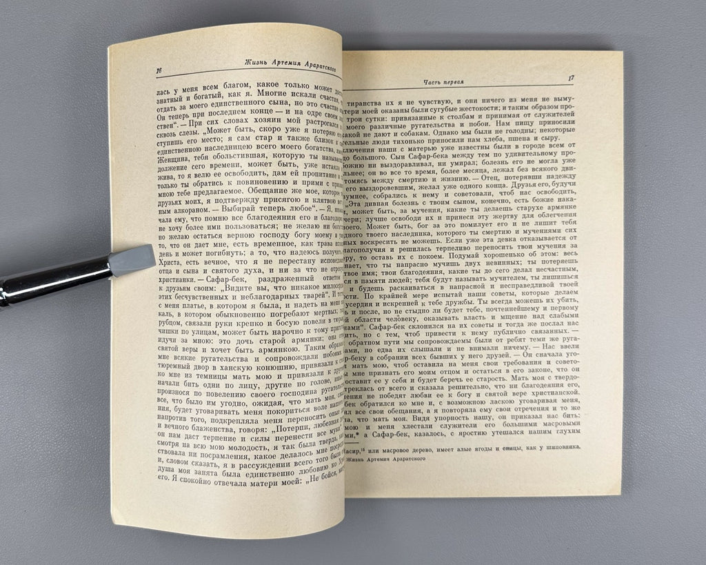The Life of Artemy Araratsky 1981 Жизнь Артемия Араратского