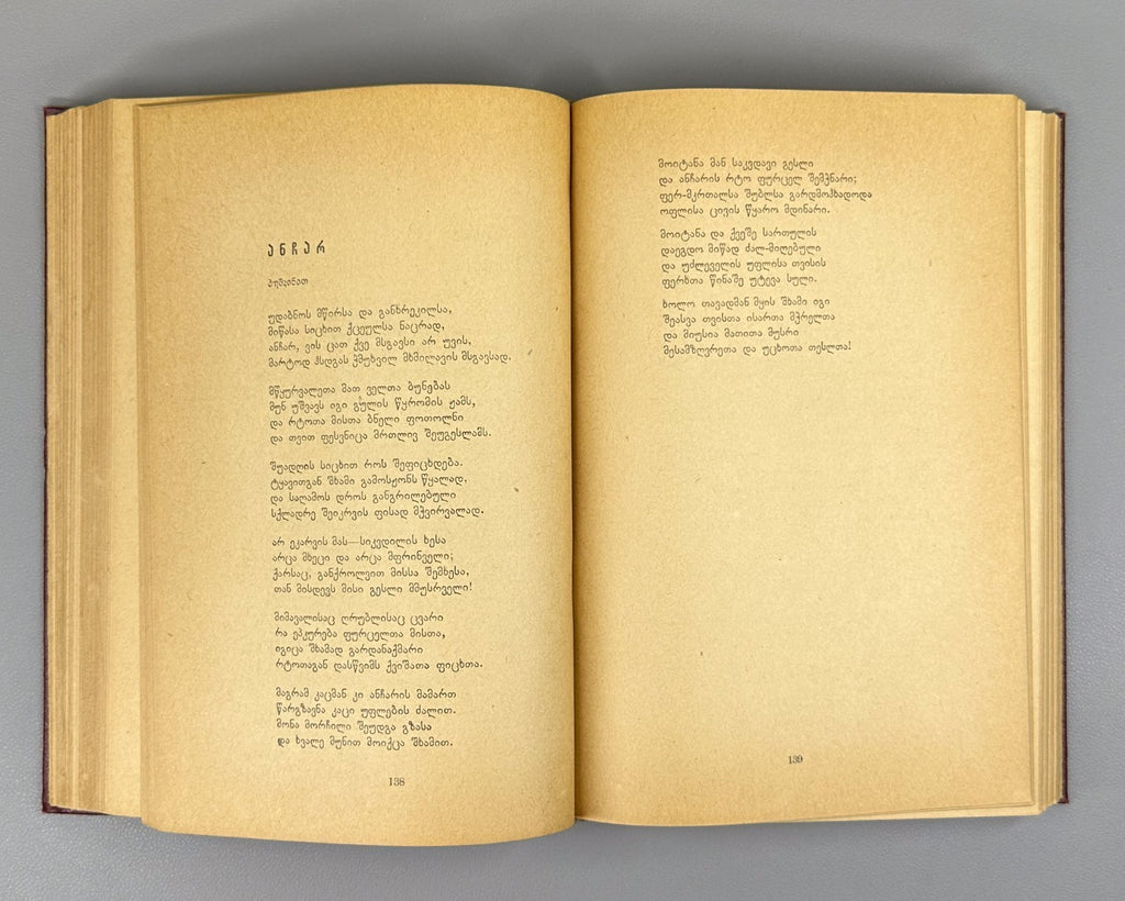 Alexander Chavchavadze Essays Georgian Literature 1940 ჭავჭავაძე