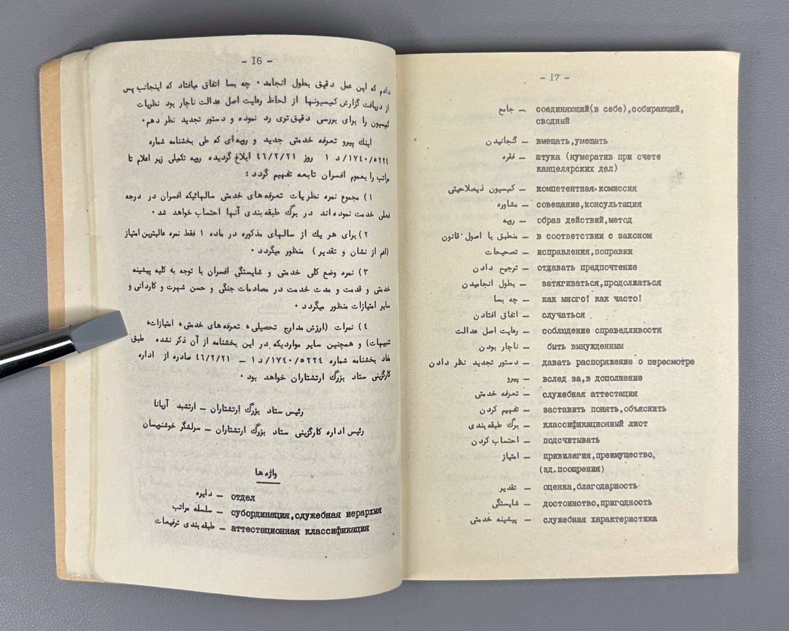 Калинин Учебное пособие по военному переводу Персидский язык 1970 Persian Manual