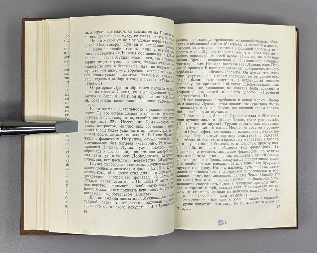 Lucian Selected Atheistic Works 1955 Лукиан Избранные атеистические произведения