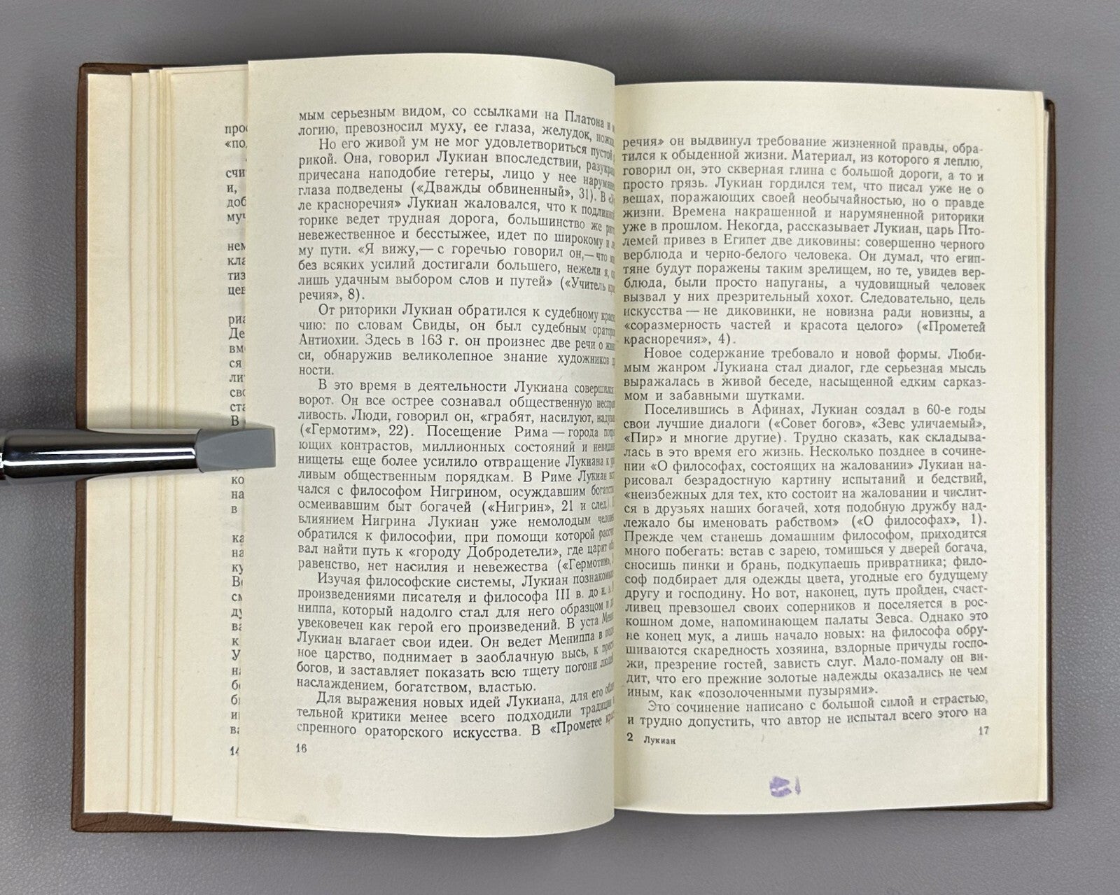 Lucian Selected Atheistic Works 1955 Лукиан Избранные атеистические произведения
