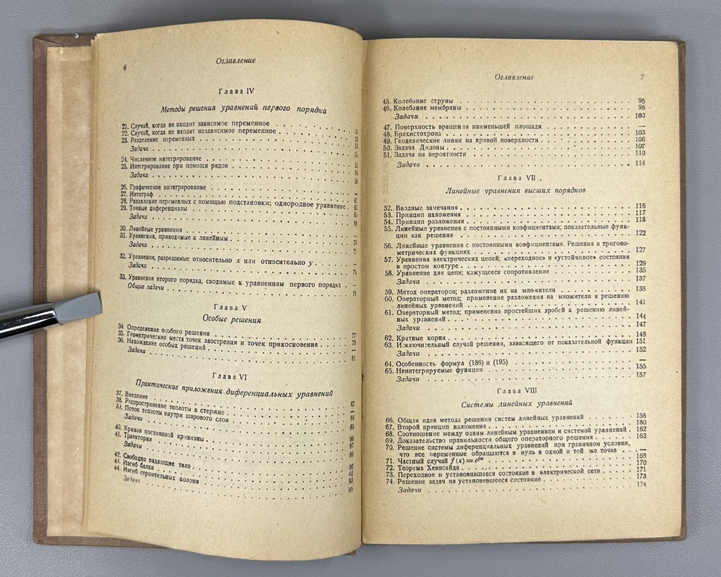 Fry Differential Equation 1933 Элементарный курс дифференциальных уравнений Фрай