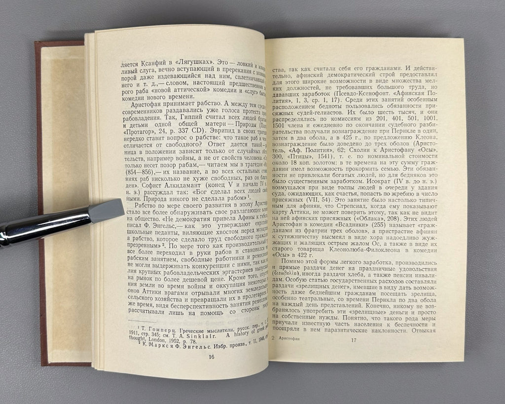 Aristophanes Collection of Articles 1956 Аристофан Сборник статей Юбилейный