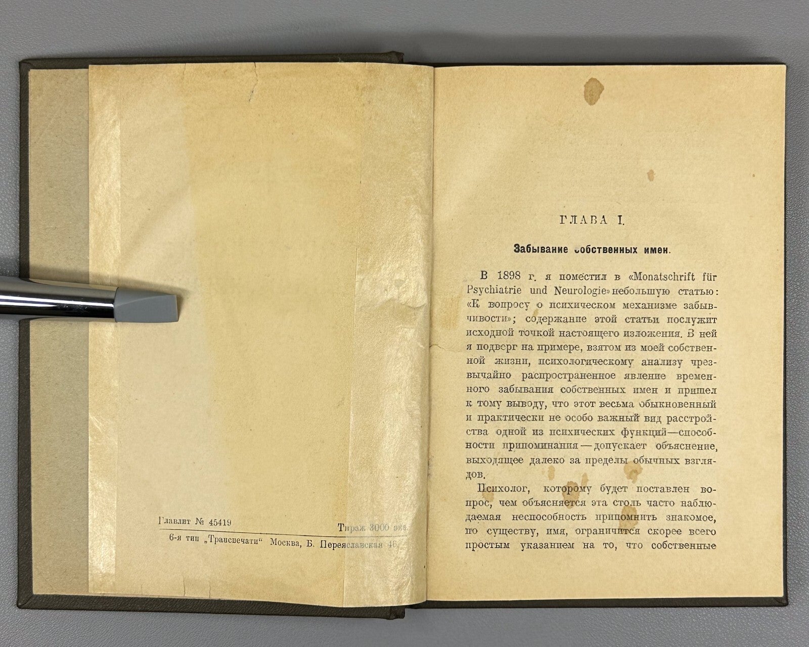 Freud Psychopathology of Everyday Life 1925 Фрейд Психопатология обыденной жизни