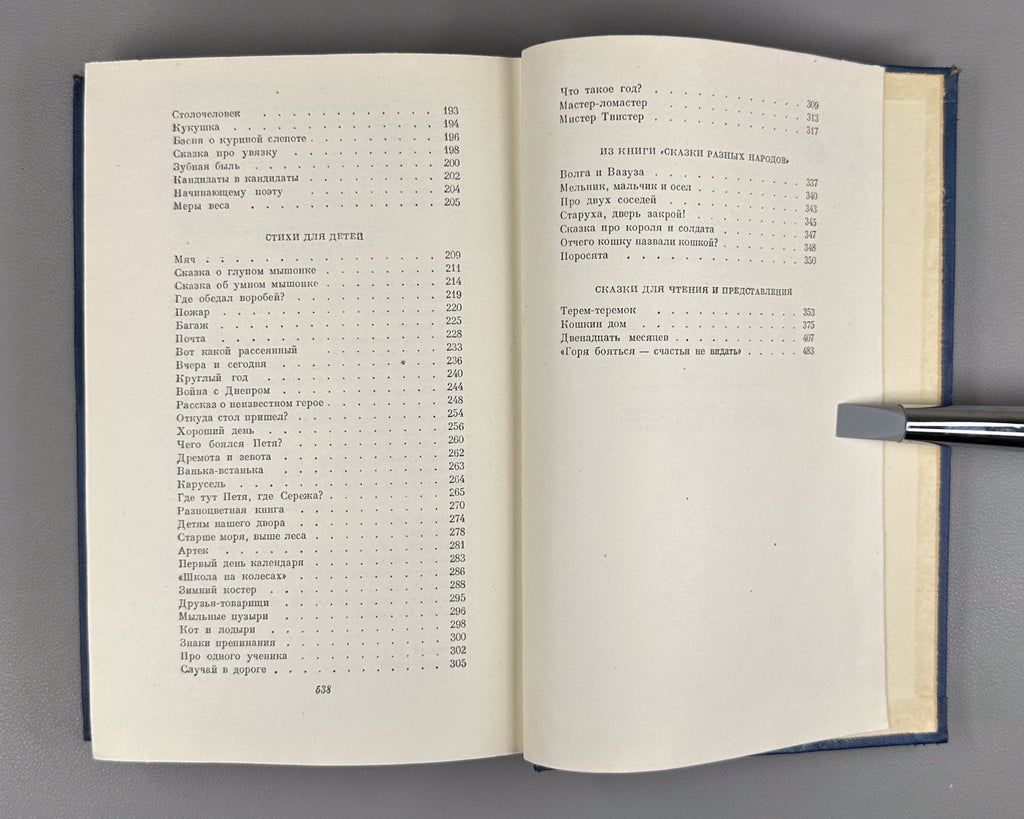 Marshak Poems Fairy Tales Translations 1955 Маршак Стихи Сказки Переводы в 2 т.
