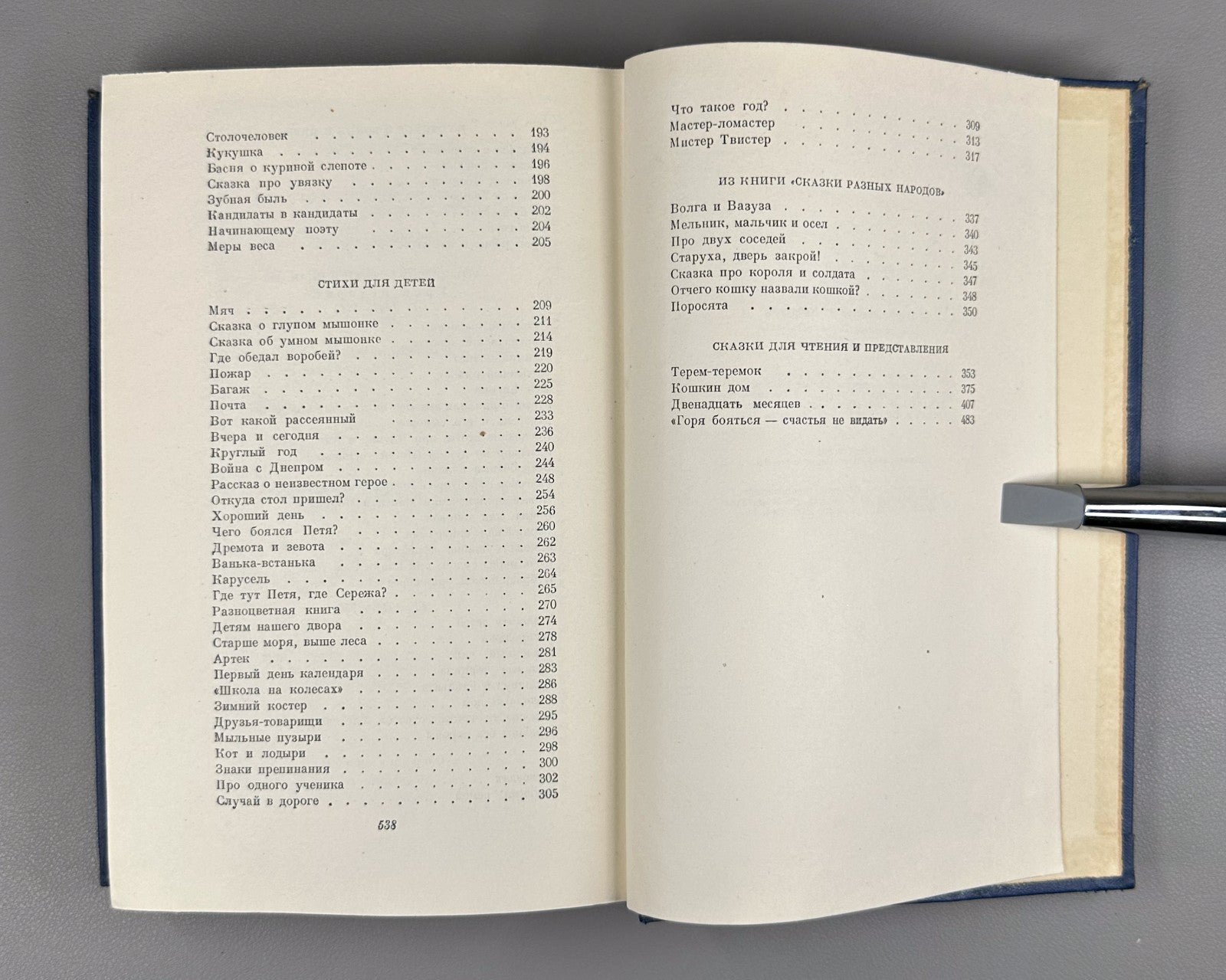 Marshak Poems Fairy Tales Translations 1955 Маршак Стихи Сказки Переводы в 2 т.