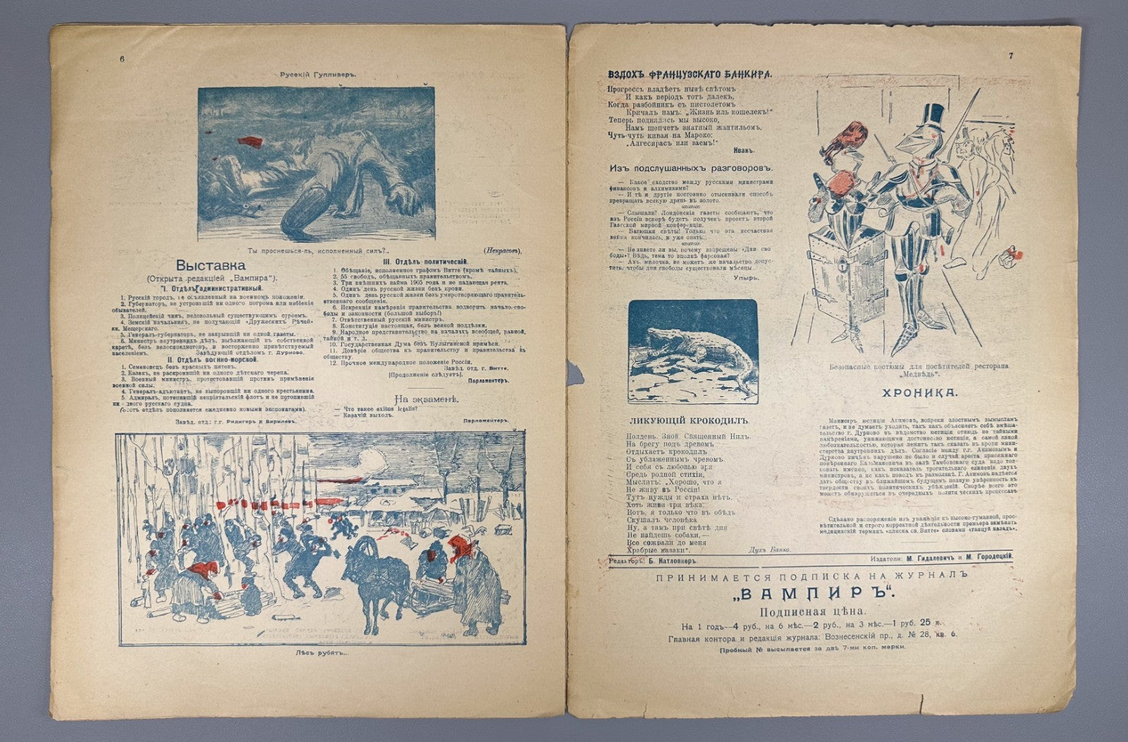 Вампир Художественно-сатирический журнал 1906 №2 Vampir The Vampire Journal Rare