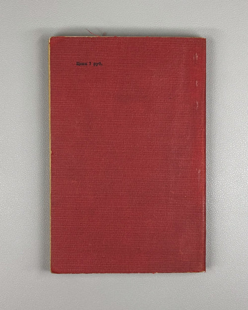 Charter of the Red Army USSR 1941 Устав гарнизонной службы Красной армии Rare