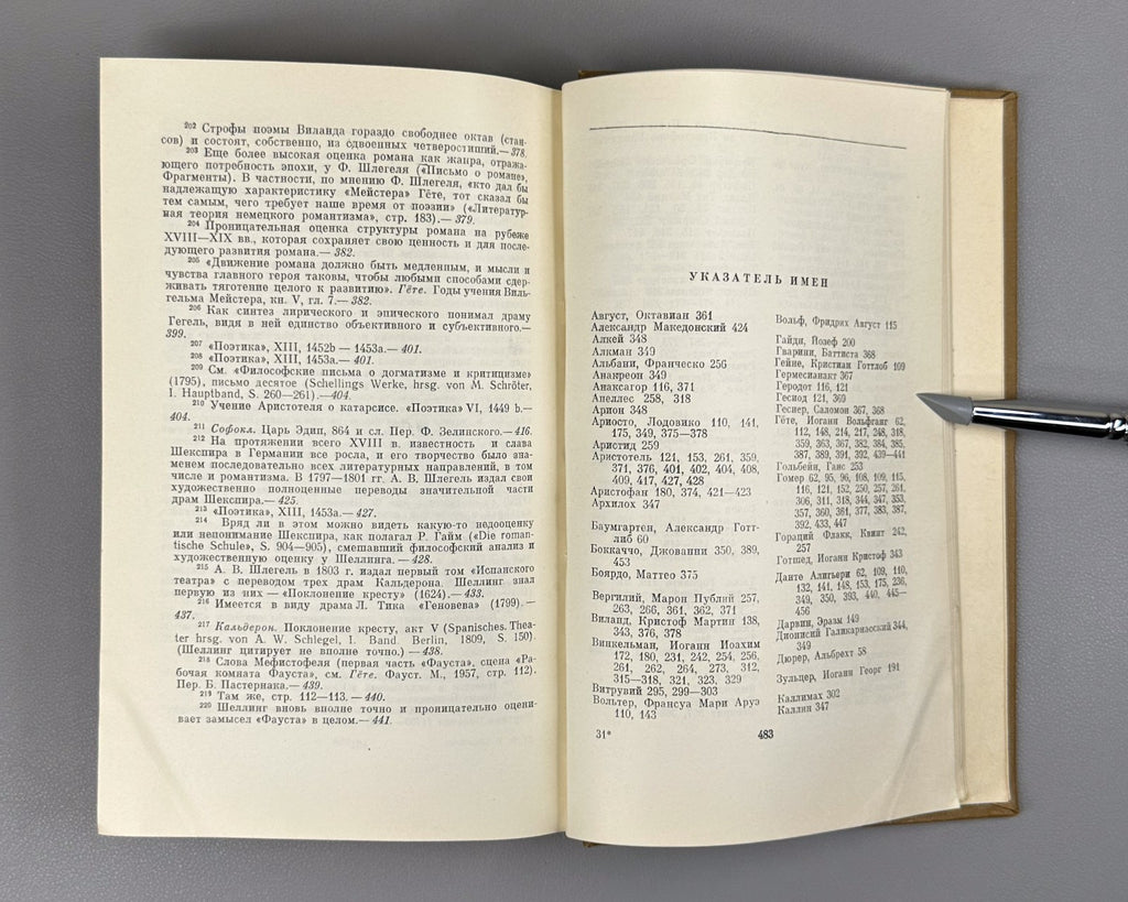 Шеллинг Философия искусства 1966 Schelling Philosophy of Art ФН Romanticism