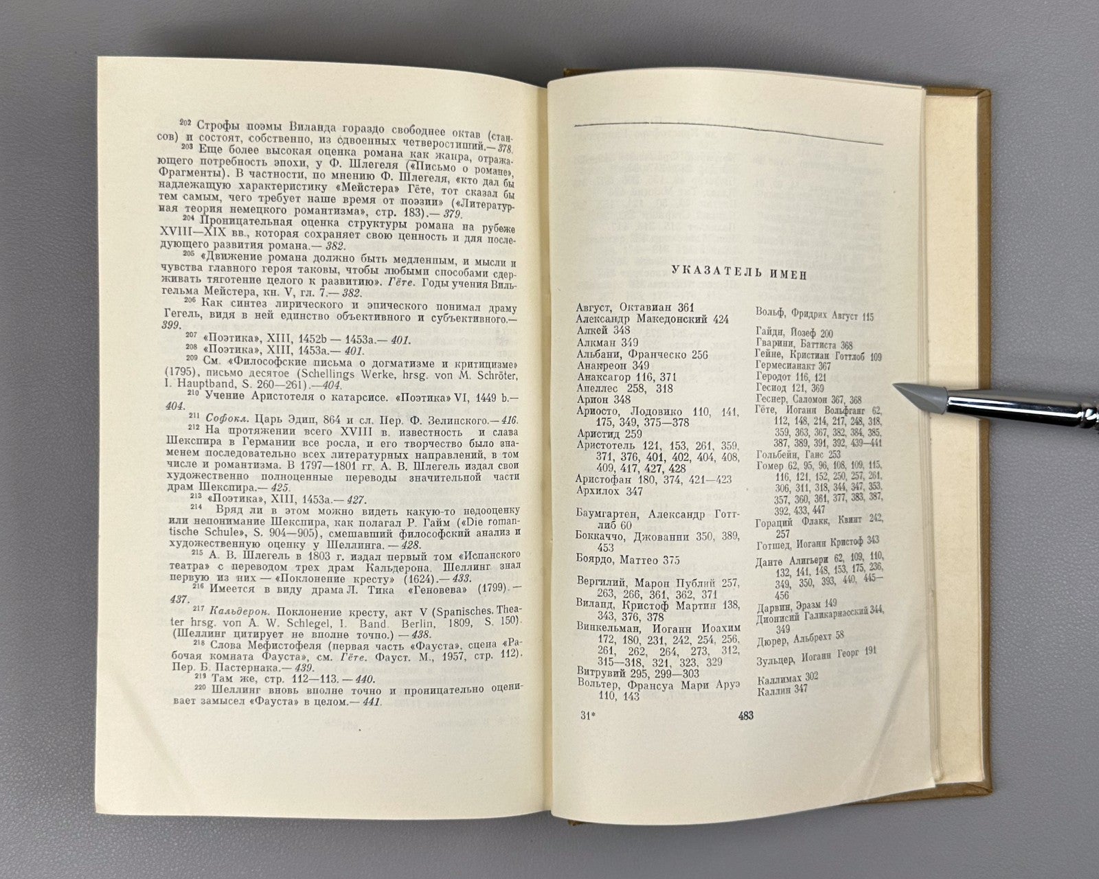 Шеллинг Философия искусства 1966 Schelling Philosophy of Art ФН Romanticism