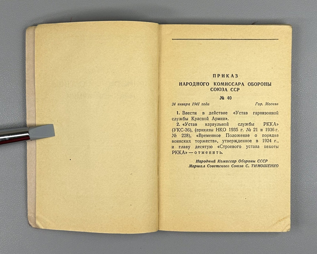 Charter of the Red Army USSR 1941 Устав гарнизонной службы Красной армии Rare