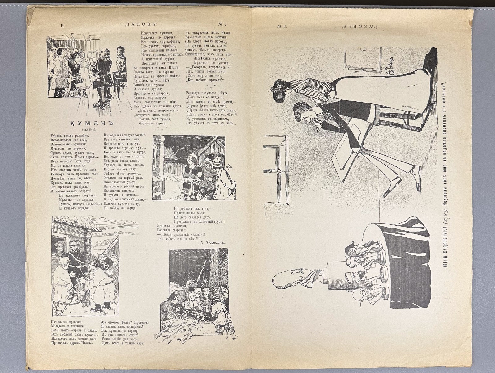 Confiscated ed. Заноза Журнал художественной сатиры № 2 1906 Zanoza The Splinter