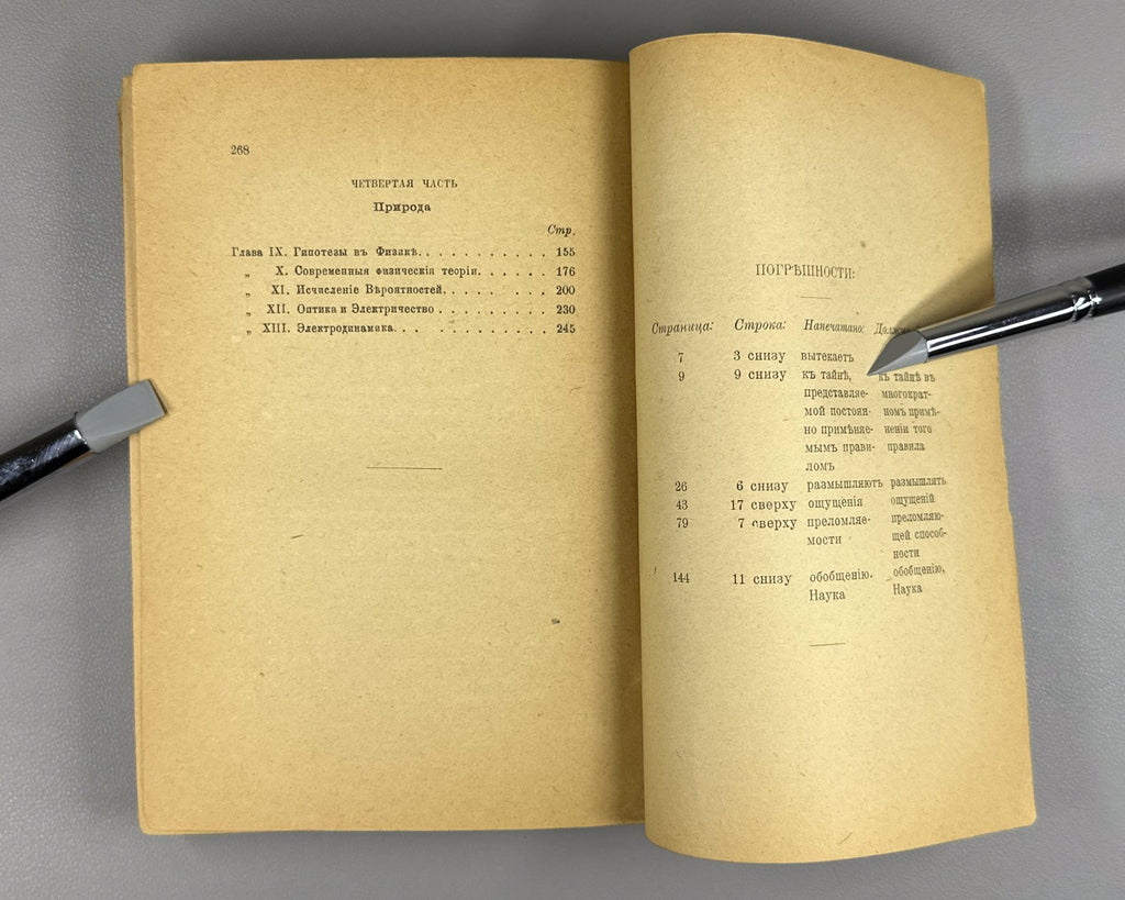 Пуанкаре Наука и гипотеза 1904 Poincaré Science and Hypothesis Russian