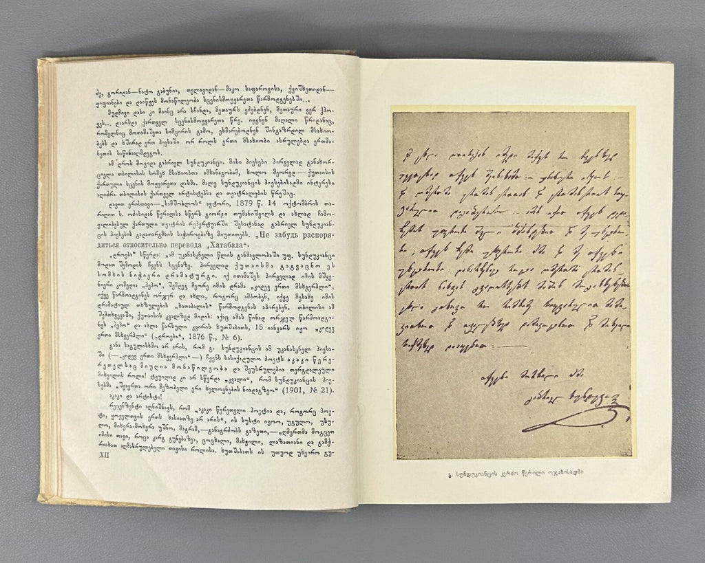 Sundukiants Plays Edited by Grishashvili 1950 Georgian literature სუნდუკიანცი