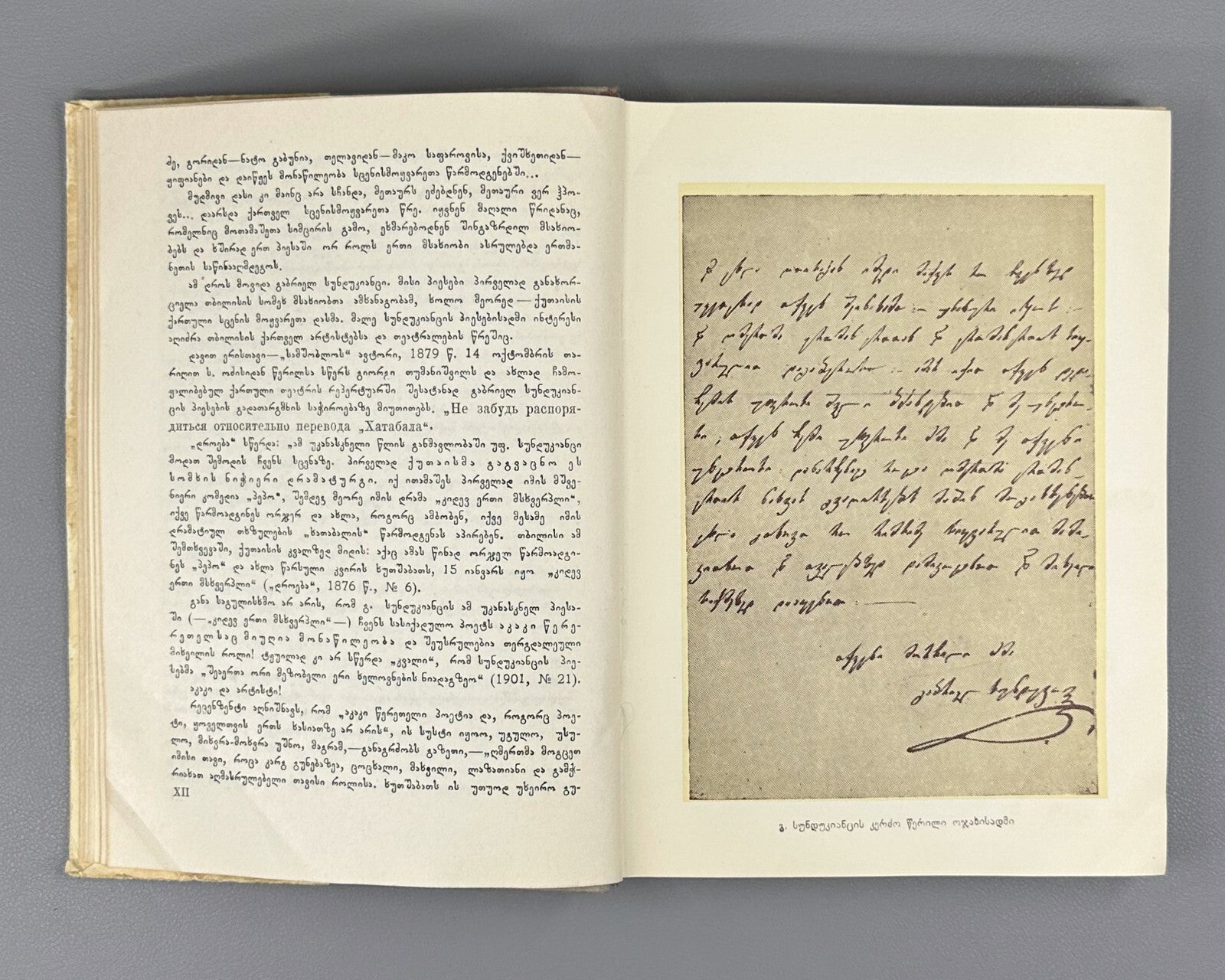 Sundukiants Plays Edited by Grishashvili 1950 Georgian literature სუნდუკიანცი