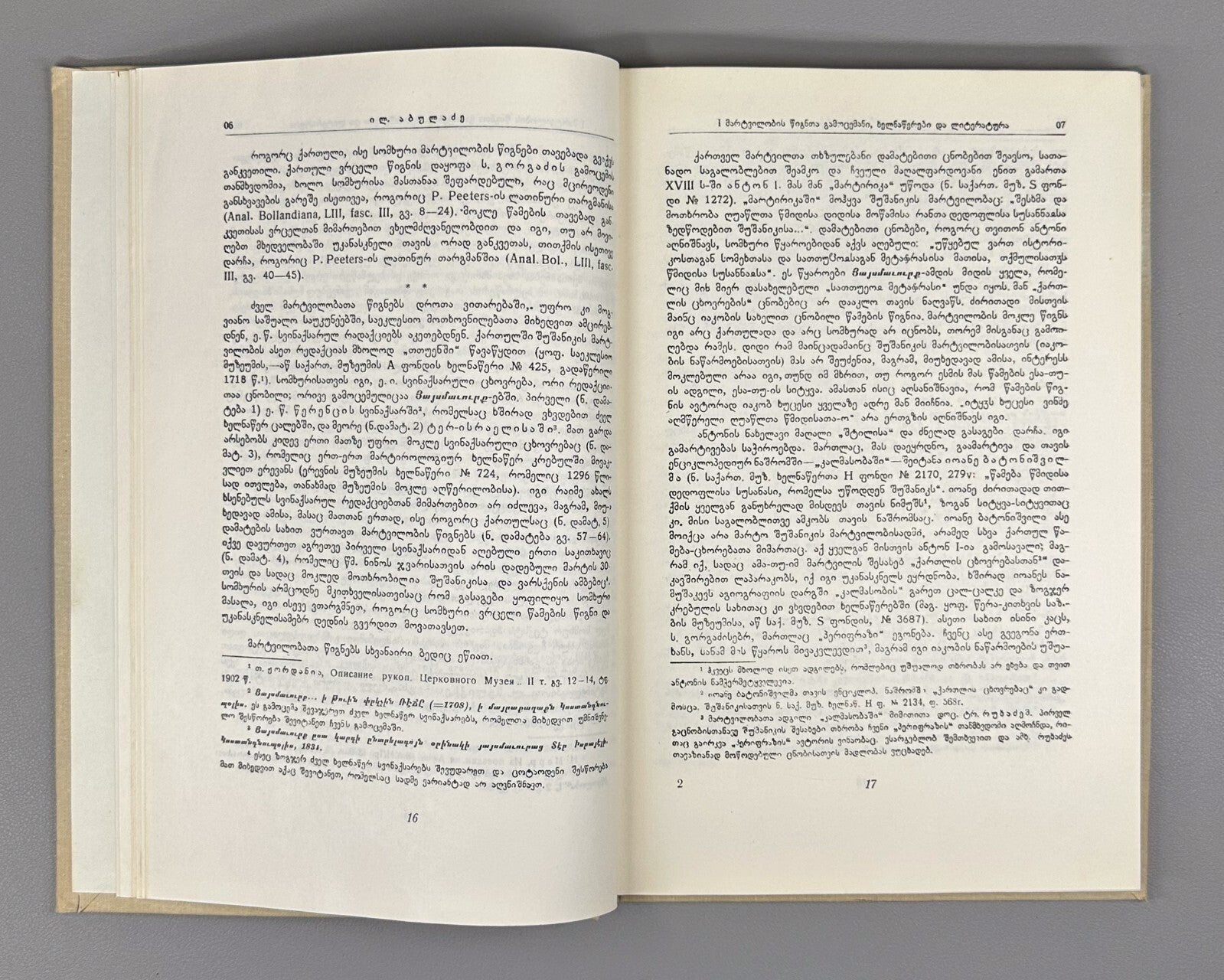 The Martyrdom of Shushanik Research 1978 შუშანიკის წამება Мученичество Шушаник