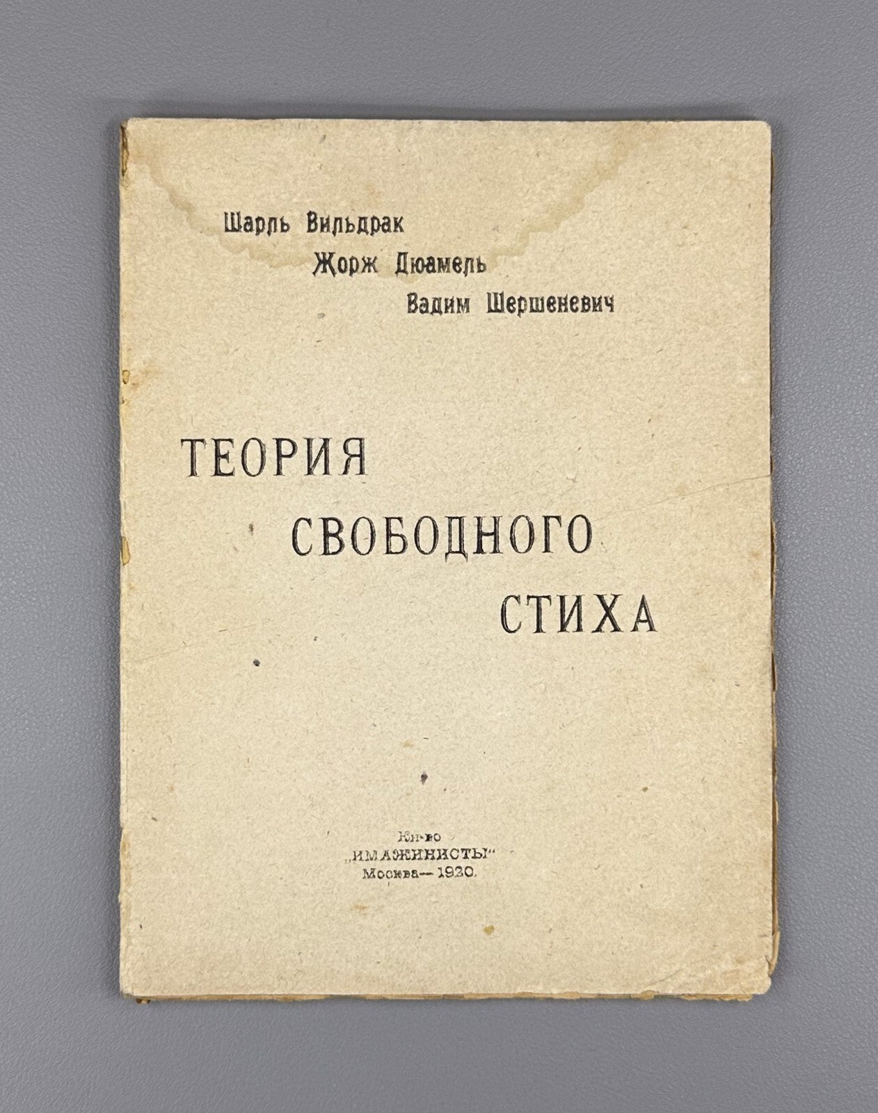 1st ed. Theory of Free Verse Shershenevich Imaginism 1920 Шершеневич Вильдрак