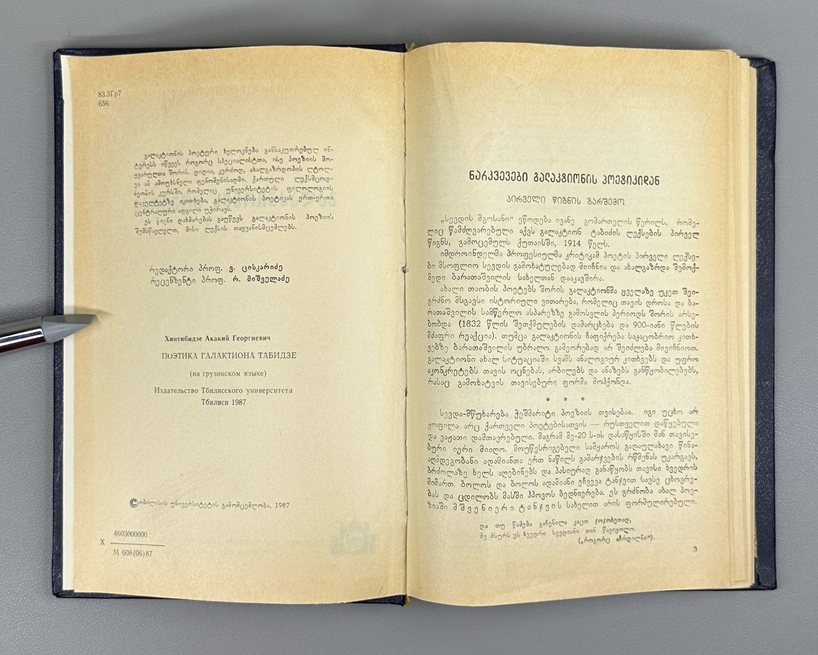 Khintibidze The Poetics of Galaktion Georgian 1987 გალაკტიონის პოეტიკა