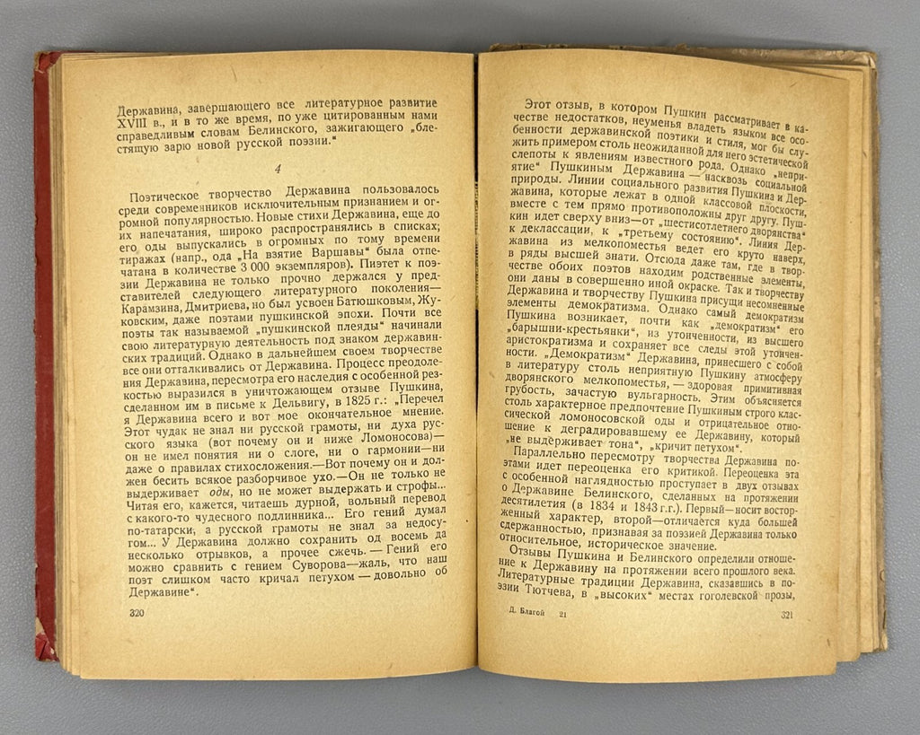 1st ed Blagoy Three Centuries Russian poetry 1933 Благой Три века Русская поэзия