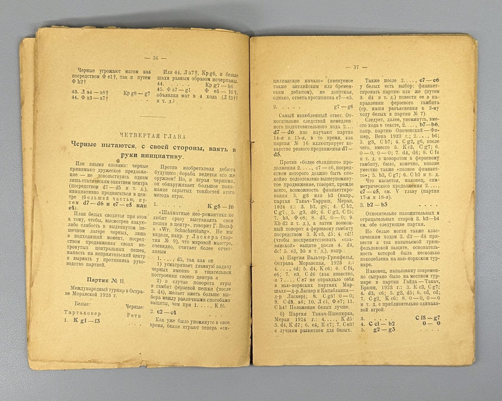 1st ed. Tartakower Debut of the Future Chess 1925 Тартаковер Дебют будущего Rare