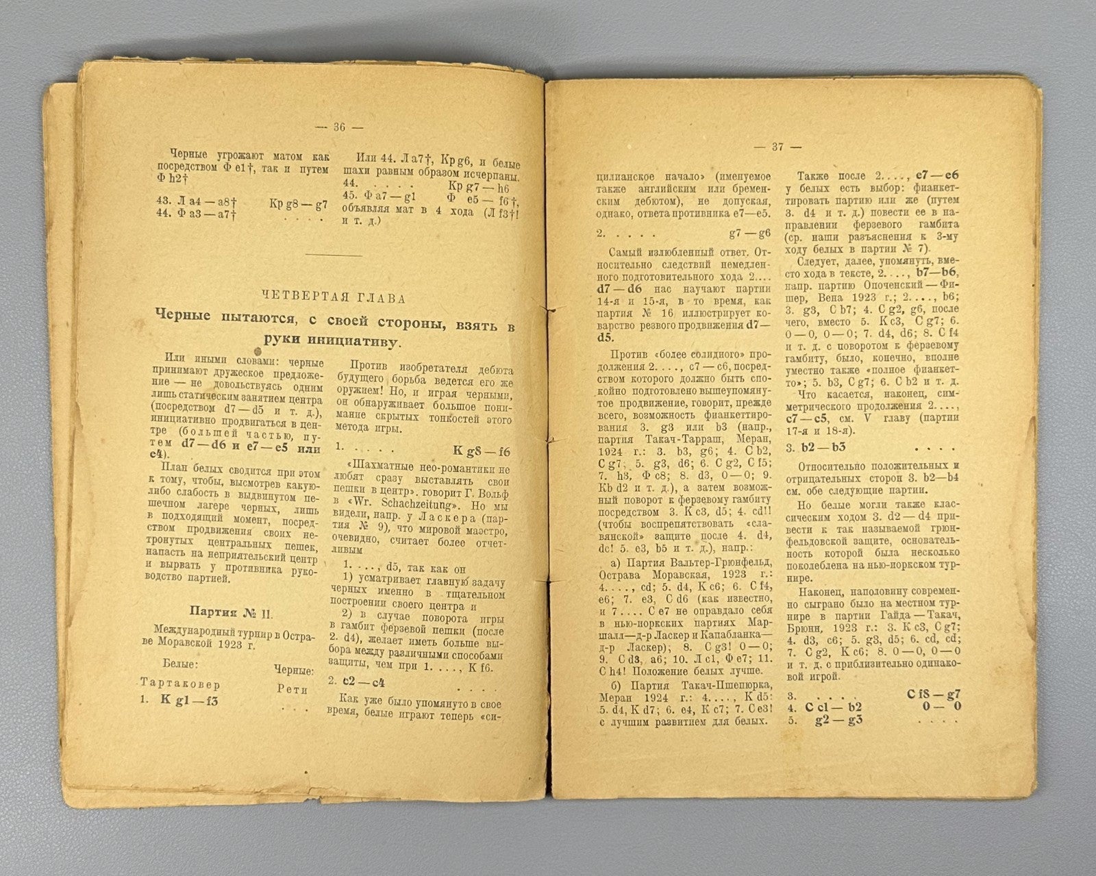 1st ed. Tartakower Debut of the Future Chess 1925 Тартаковер Дебют будущего Rare