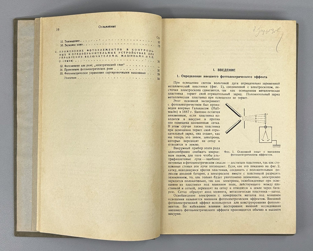 Photocells and their application 1936 Симон Зурман Фотоэлементы и их применение
