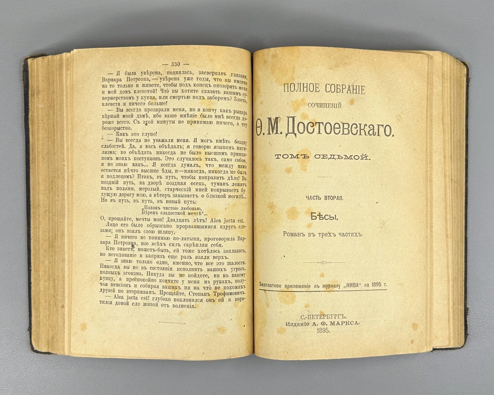 Dostoevsky Demons vol. 7 Russian pre-revolutionary 1895 Достоевский Бесы Роман