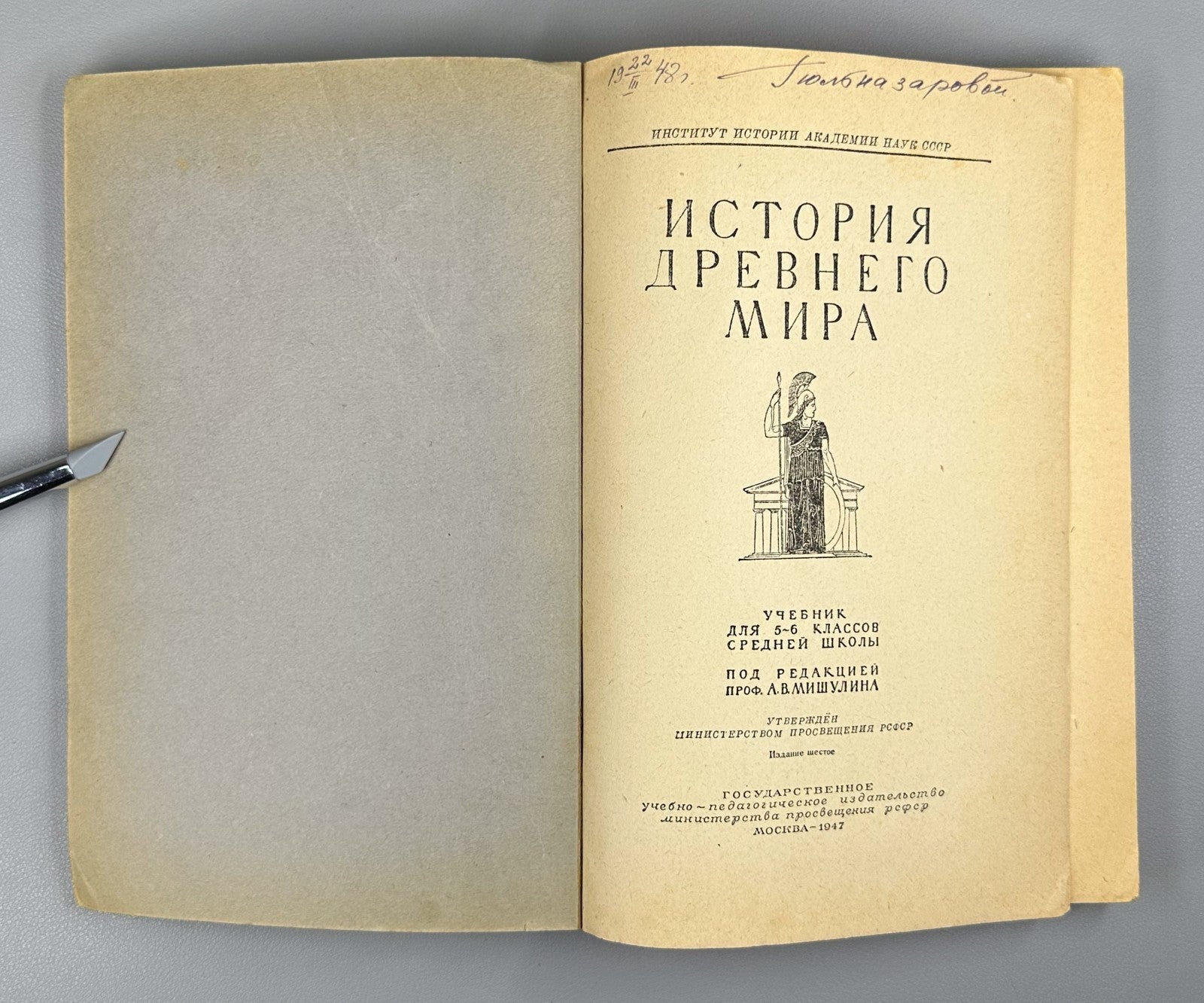 Ancient History Textbook Soviet 1947 Мишулин История древнего мира Учебник СССР