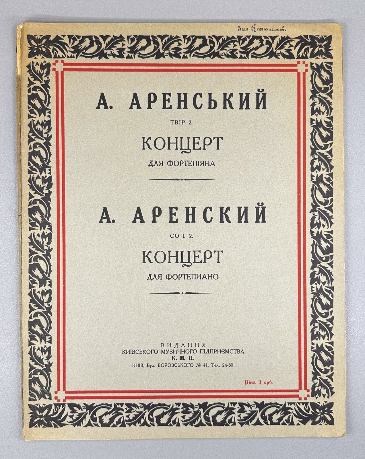 Arensky Concert for Piano 1926 1928 Аренский Концерт фортепиано Соч. 2 Ноты
