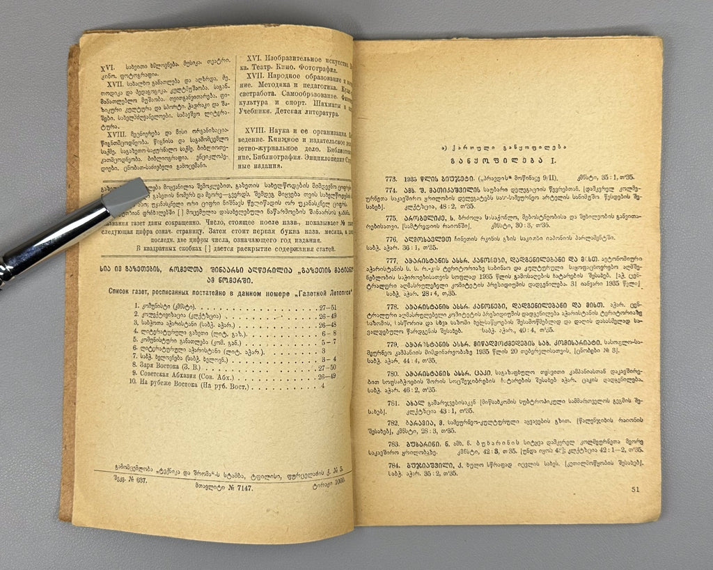 Newspaper Chronicle No. 1 and No. 2 Georgia 1935 Газетная летопись вып. 1-2