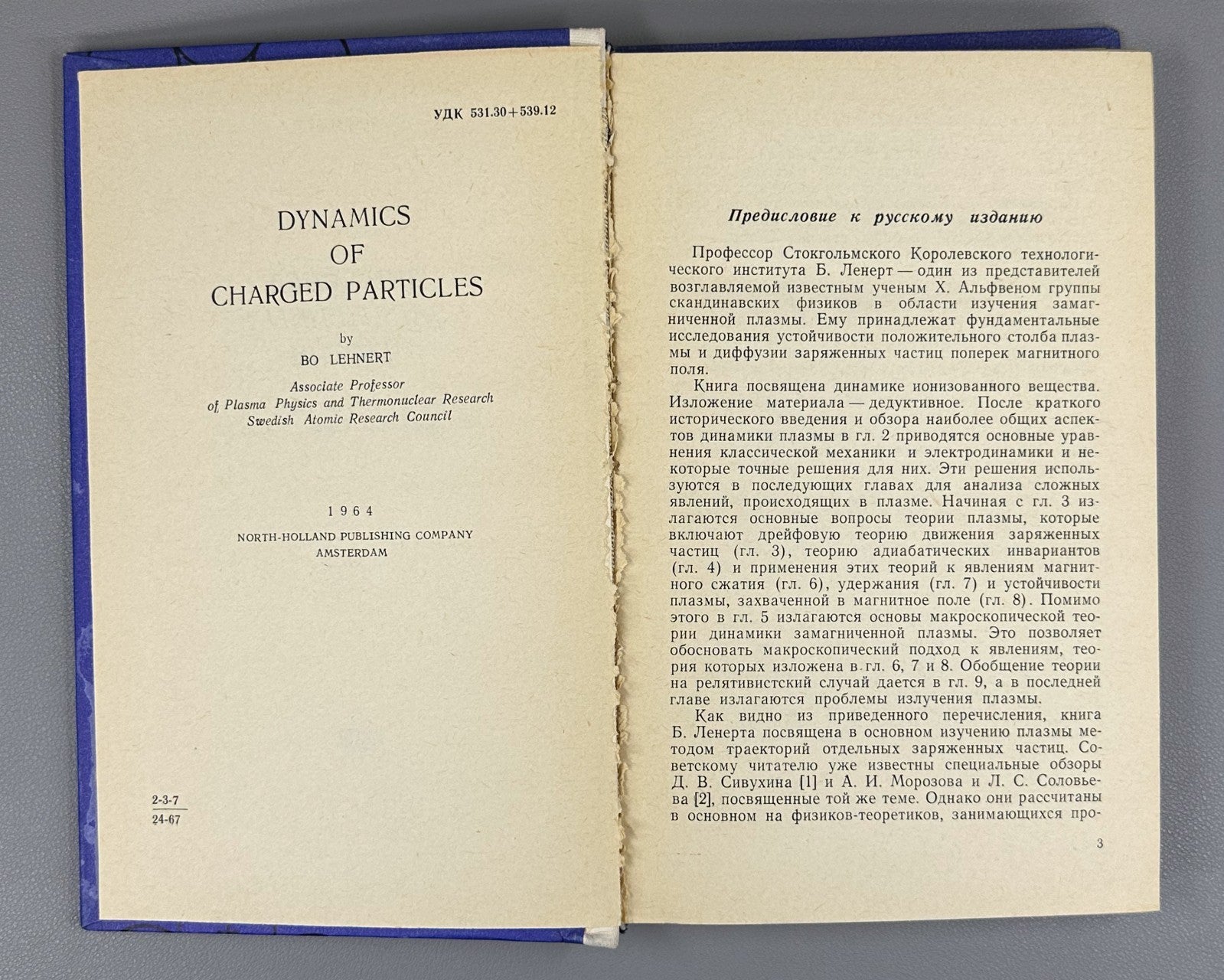 Ленерт Динамика заряженных частиц 1967 Lenert Dynamics of Charged Particles