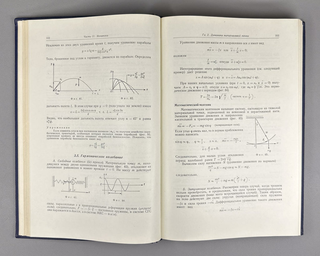 Rossel General Physics 1964 Россель Общая физика