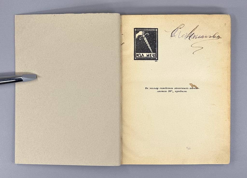 War Literary and artistic almanac Mayakovsky 1914 Война Альманах Маяковский Rare